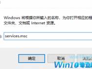 win10专业版系统出现依赖服务或组无法启动错误的解决办法