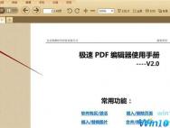 win10系统下如何使用极速PDF阅读器添加书签？