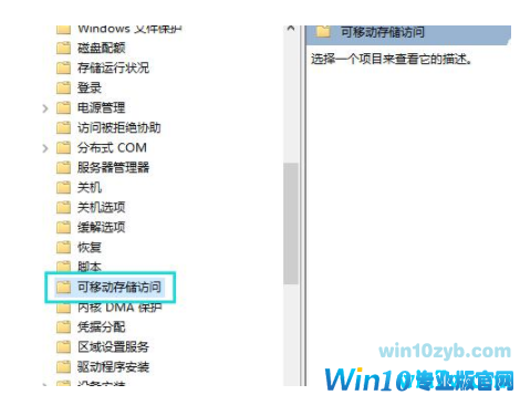 win10专业版系统如何设置禁止电脑向U盘拷贝文件的方法?