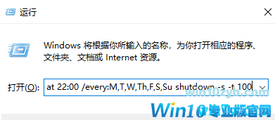 Win10 1909正式版系统每天定时关机怎么设置