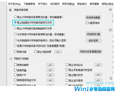 win10专业版系统如何设置禁止电脑向U盘拷贝文件的方法?