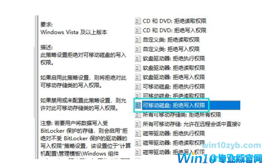 win10专业版系统如何设置禁止电脑向U盘拷贝文件的方法?