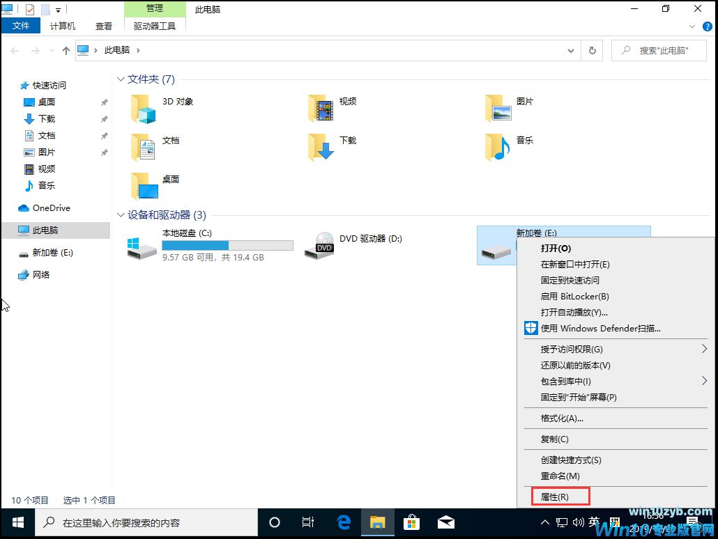 Win10 1909专业版怎么修改文件属性扩展