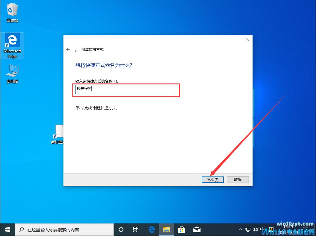 Win10 1909怎么秒关所有程序?