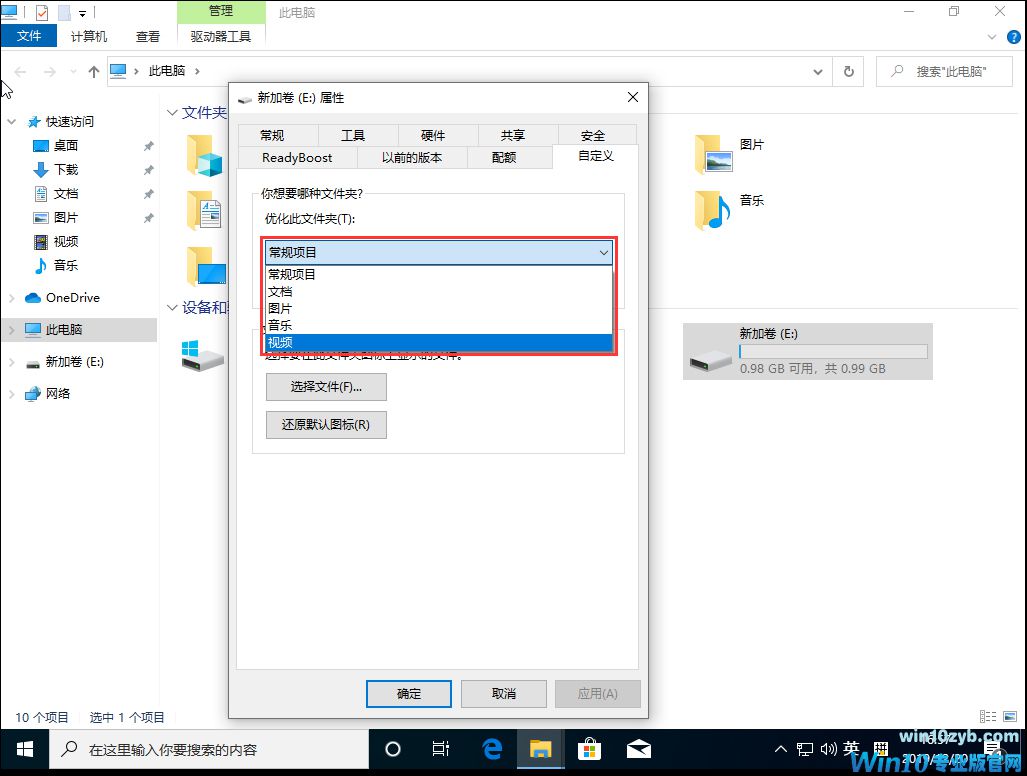 Win10 1909专业版怎么修改文件属性扩展