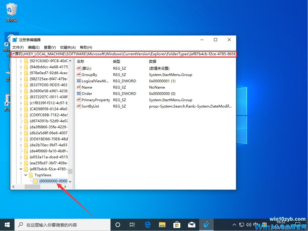 Win10专业版任务栏搜索框无法使用?