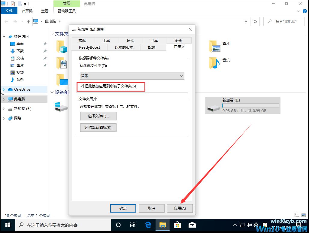 Win10 1909专业版怎么修改文件属性扩展