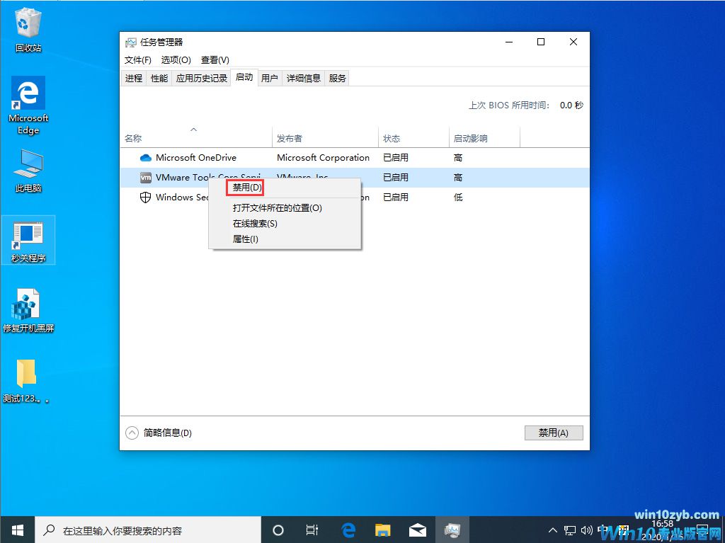 Win10 1909怎么关闭多余启动项?