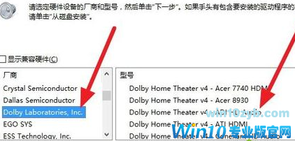 win10安装杜比提示无法启动Dolby怎么解决(8)
