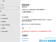 win10动态锁设置找不到配对设备怎么办？