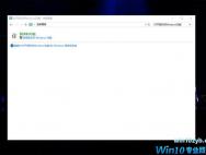 win10依赖服务或组无法启动1068错误怎么办