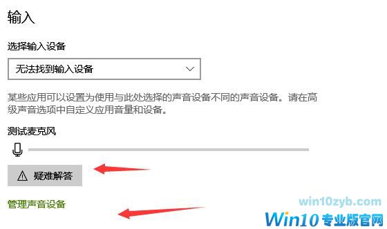 win10系统麦克风没声音怎么回事(1)