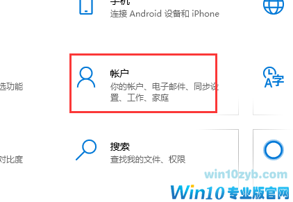 win10系统如何设置开机密码(1)