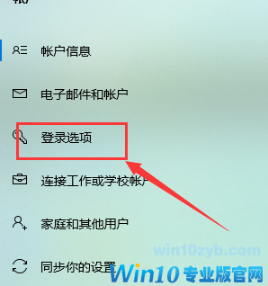win10系统如何设置开机密码(2)