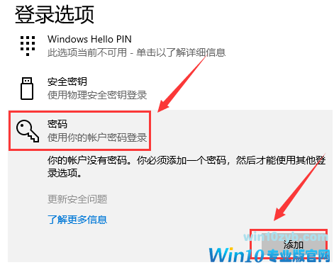 win10系统如何设置开机密码(3)