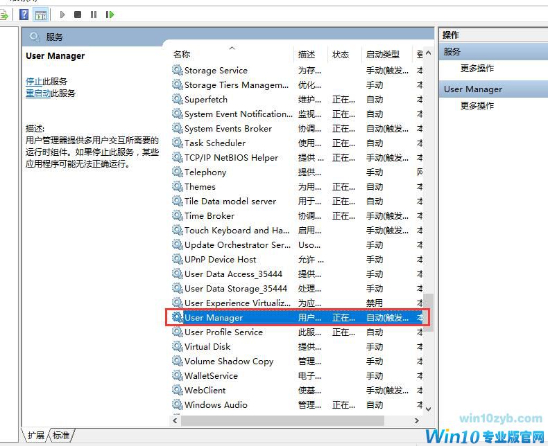win10开始菜单无法打开如何解决(3)