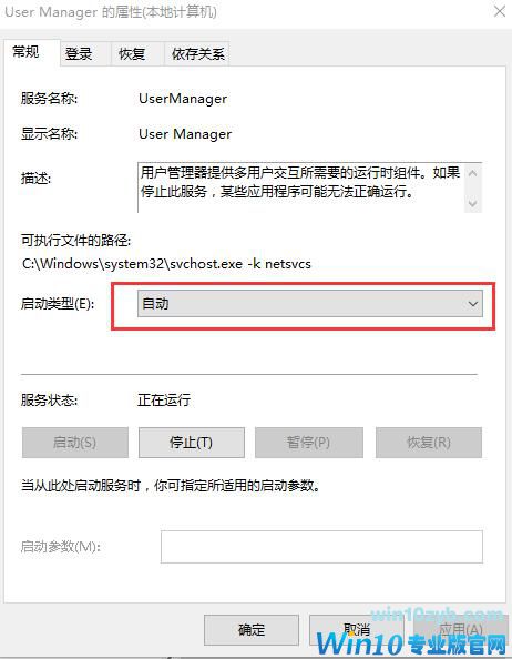 win10开始菜单无法打开如何解决(4)
