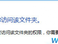 win10电脑文件夹拒绝访问怎么解决