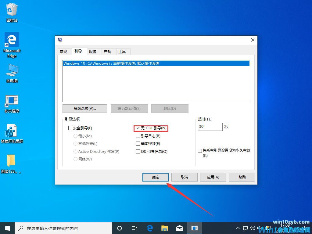 Win10 1909怎么加快开机速度?