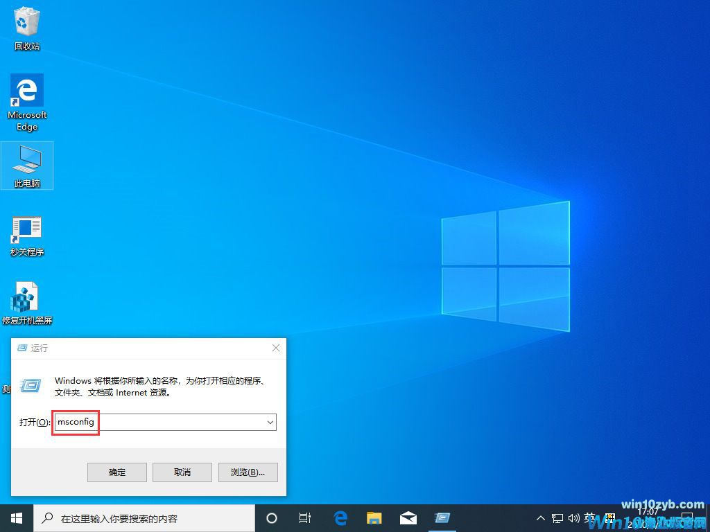 Win10 1909怎么加快开机速度?