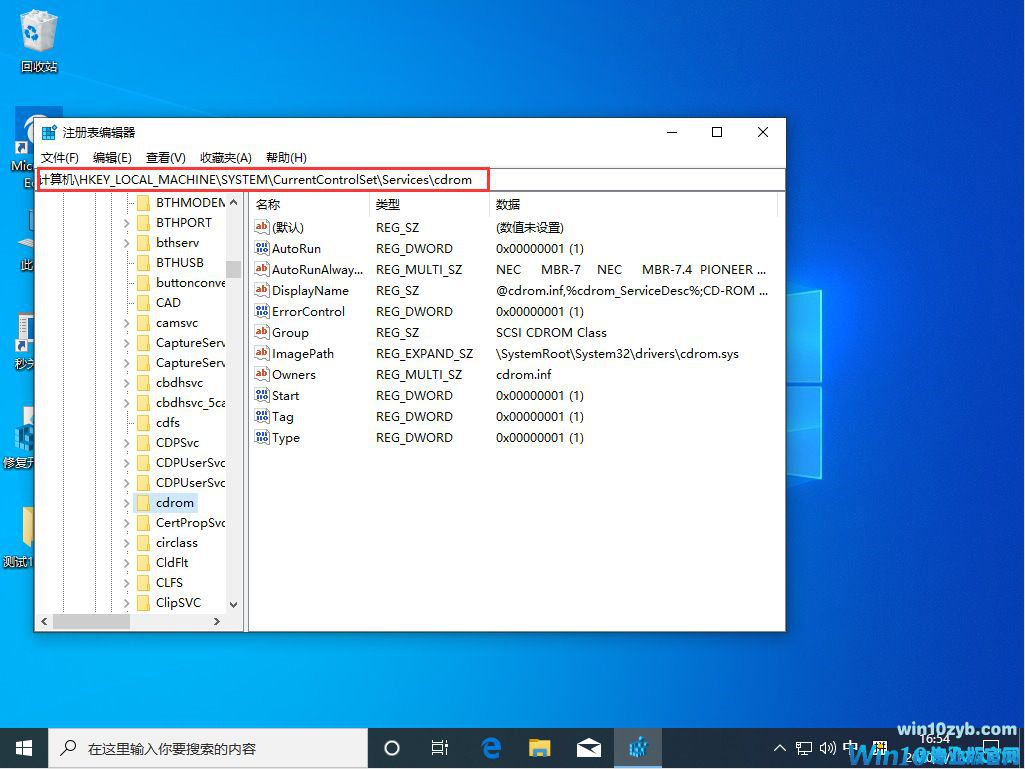 Win10 1909怎么禁用光驱?