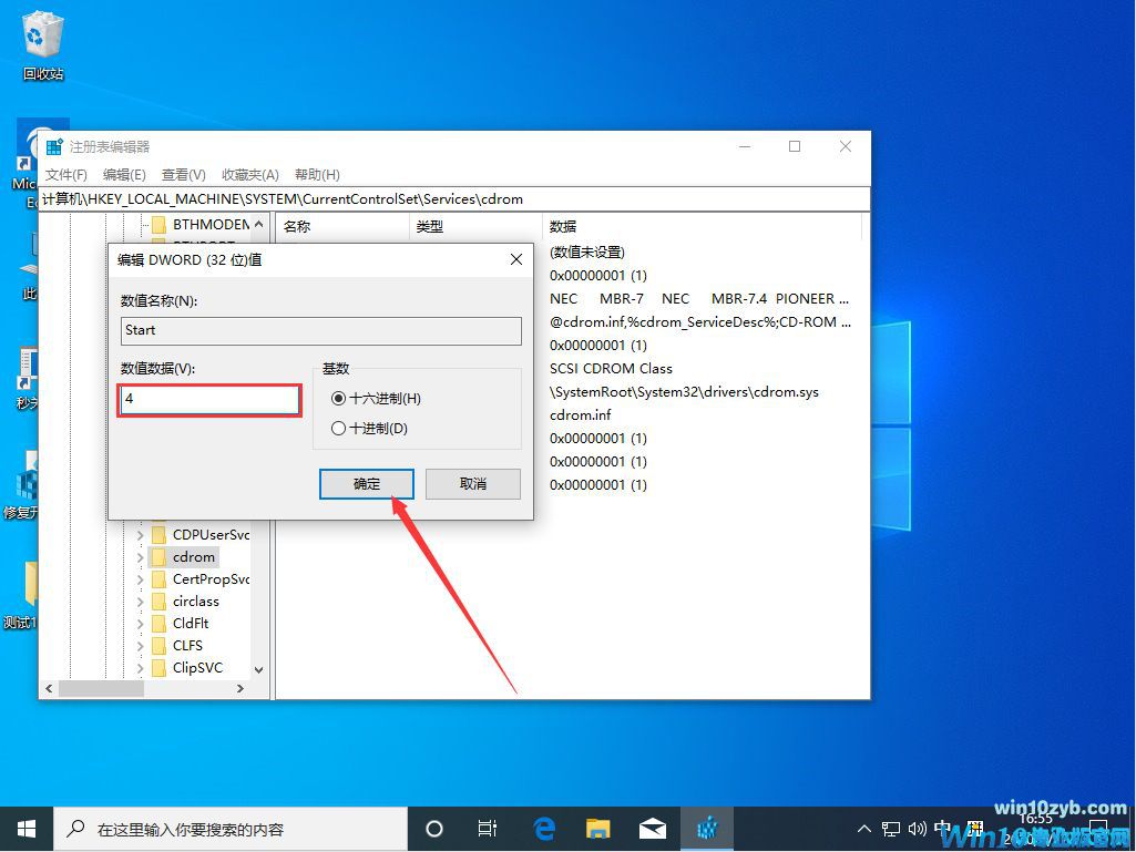 Win10 1909怎么禁用光驱?