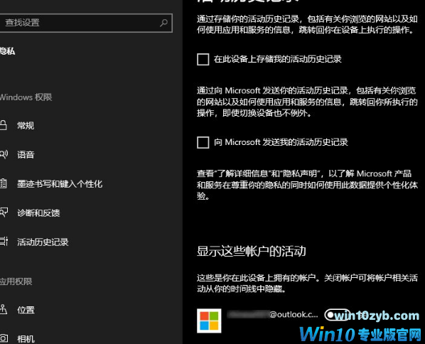 win10Timeline时间轴/时间线功能如何关闭