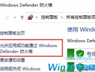 win10电脑设置防火墙的软件信任的方法？