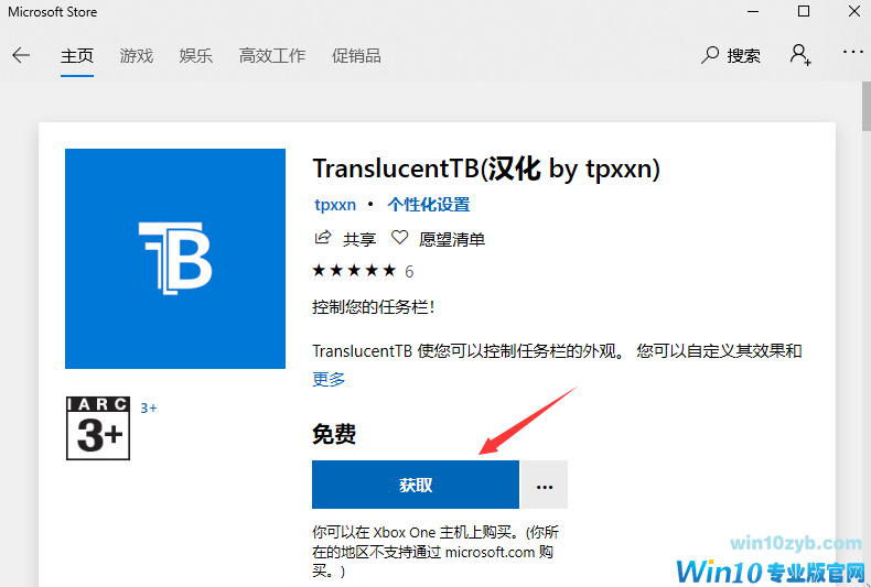 win10系统任务栏怎么设置成透明 win10系统任务栏怎么设置成透明