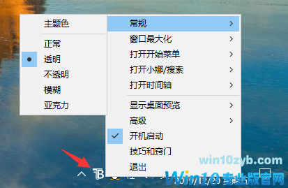 win10系统任务栏怎么设置成透明 win10系统任务栏怎么设置成透明