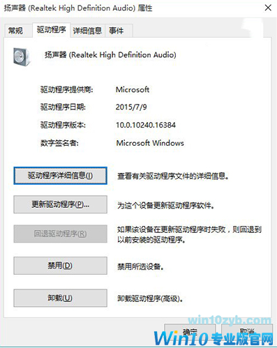 win10电脑重装后没有声音怎么解决(2)