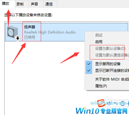 win10声音被禁用怎么解决(1)