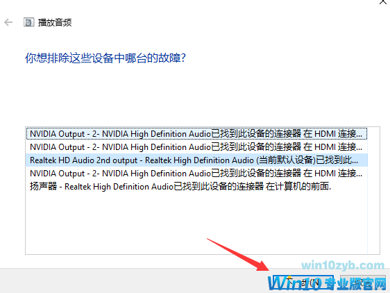 win10网络和音频被关闭了怎么办(5)