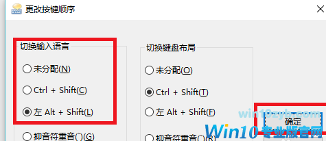 win10如何设置切换输入法为Ctrl+Shift组合键(2)