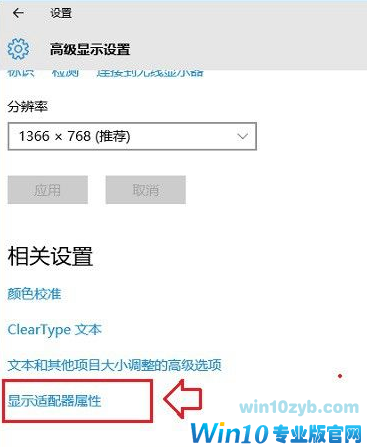 win10如何调节显示器刷新率(2)