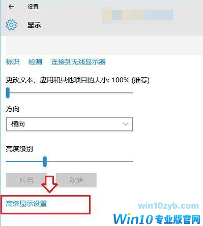win10如何调节显示器刷新率(1)