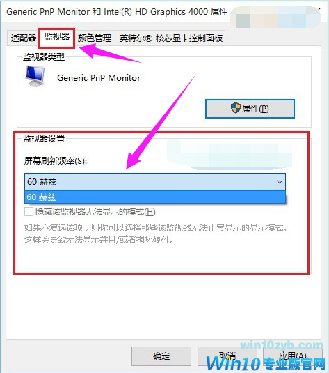 win10如何调节显示器刷新率(3)