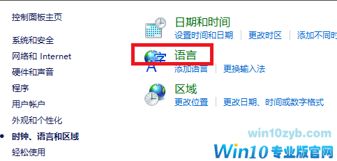 win10如何设置切换输入法为Ctrl+Shift组合键
