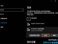 Win10系统如何卸载微软输入法