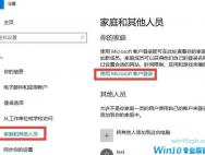 win10系统家长控制怎么设置