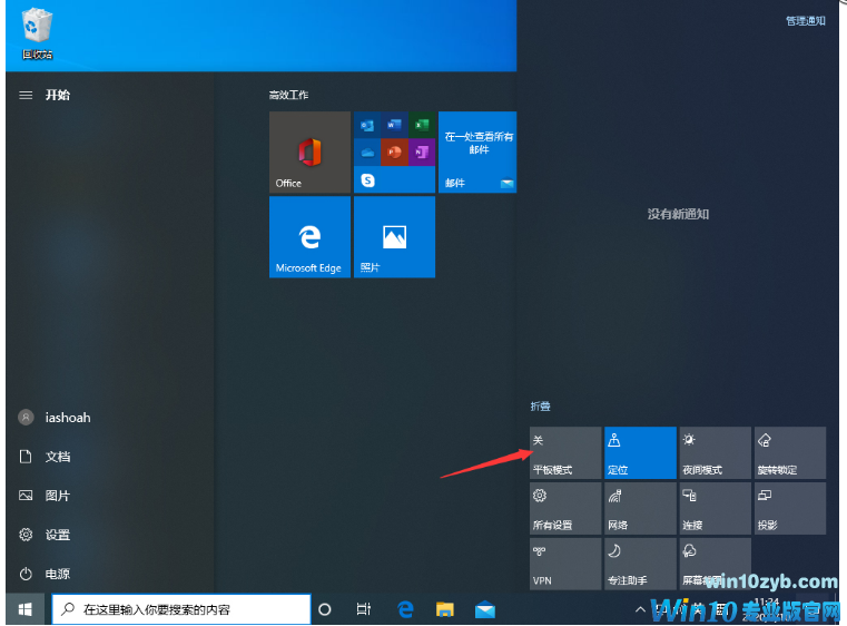 Win10 1909系统怎么切换平板模式(1)
