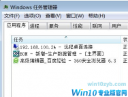 win10任务管理器未运行应用程序怎么办