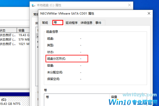 如何查看Win101909系统的硬盘分区格式(1)