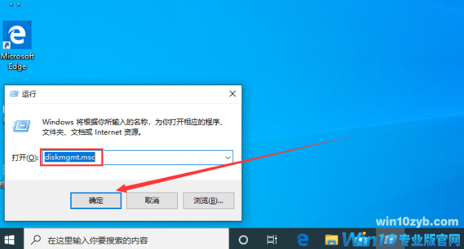 如何查看Win101909系统的硬盘分区格式