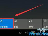 win10如何用快捷键进入平板模式