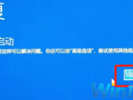 Win10更新后提示“自动修复”无法进入系统问题操作指导