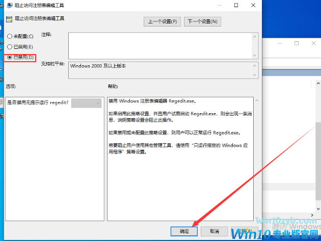 win10 1909注册表被管理员禁用怎么办(2)