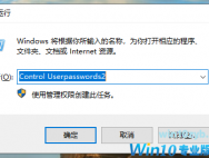 win10系统开机密码怎么取消