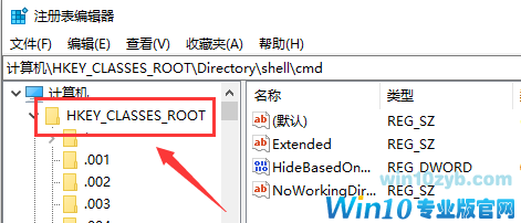 win10右键菜单中多余项的删除方法(1)