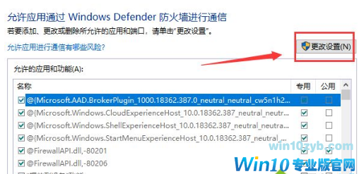 win10如何设置防火墙的软件信任(1)